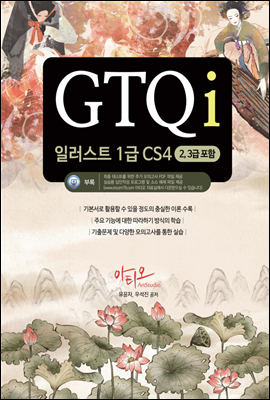 GTQi ϷƮ 1 CS4 (Ŀ̹)